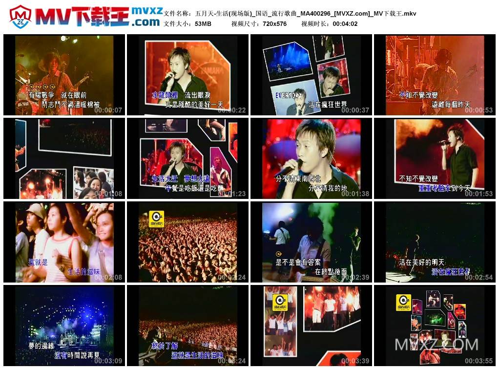 五月天-生活(现场版)_国语_流行歌曲_MA400296